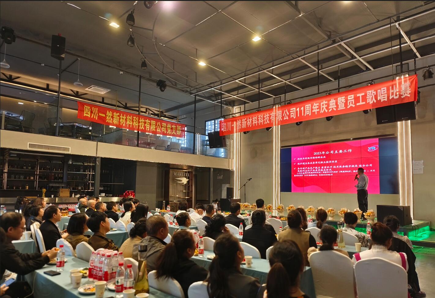 感恩相伴，同心致遠(yuǎn)——四川一然11周年慶典暨第一屆員工歌唱比賽圓滿(mǎn)落幕