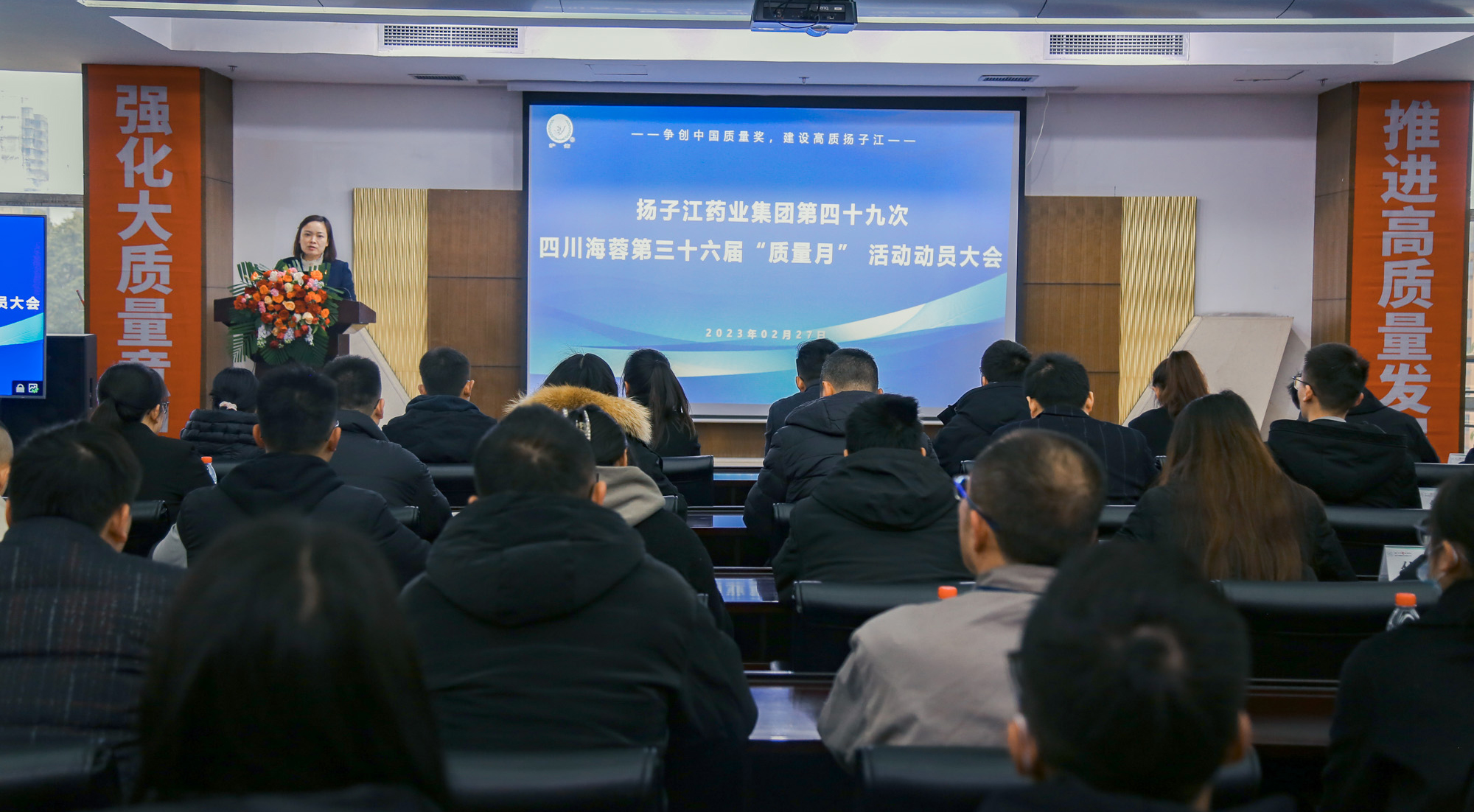 揚子江藥業(yè)集團第四十九次四川海蓉第三十六屆“質(zhì)量月”動員大會圓滿召開！