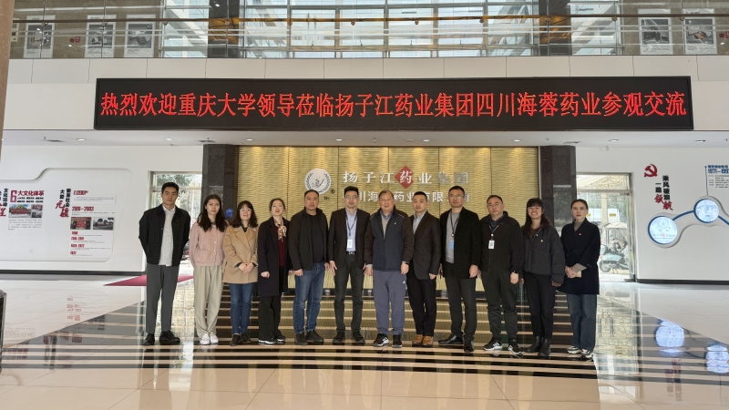 校企合作，共創(chuàng)育才|重慶大學(xué)領(lǐng)導(dǎo)蒞臨海蓉藥業(yè)參觀交流