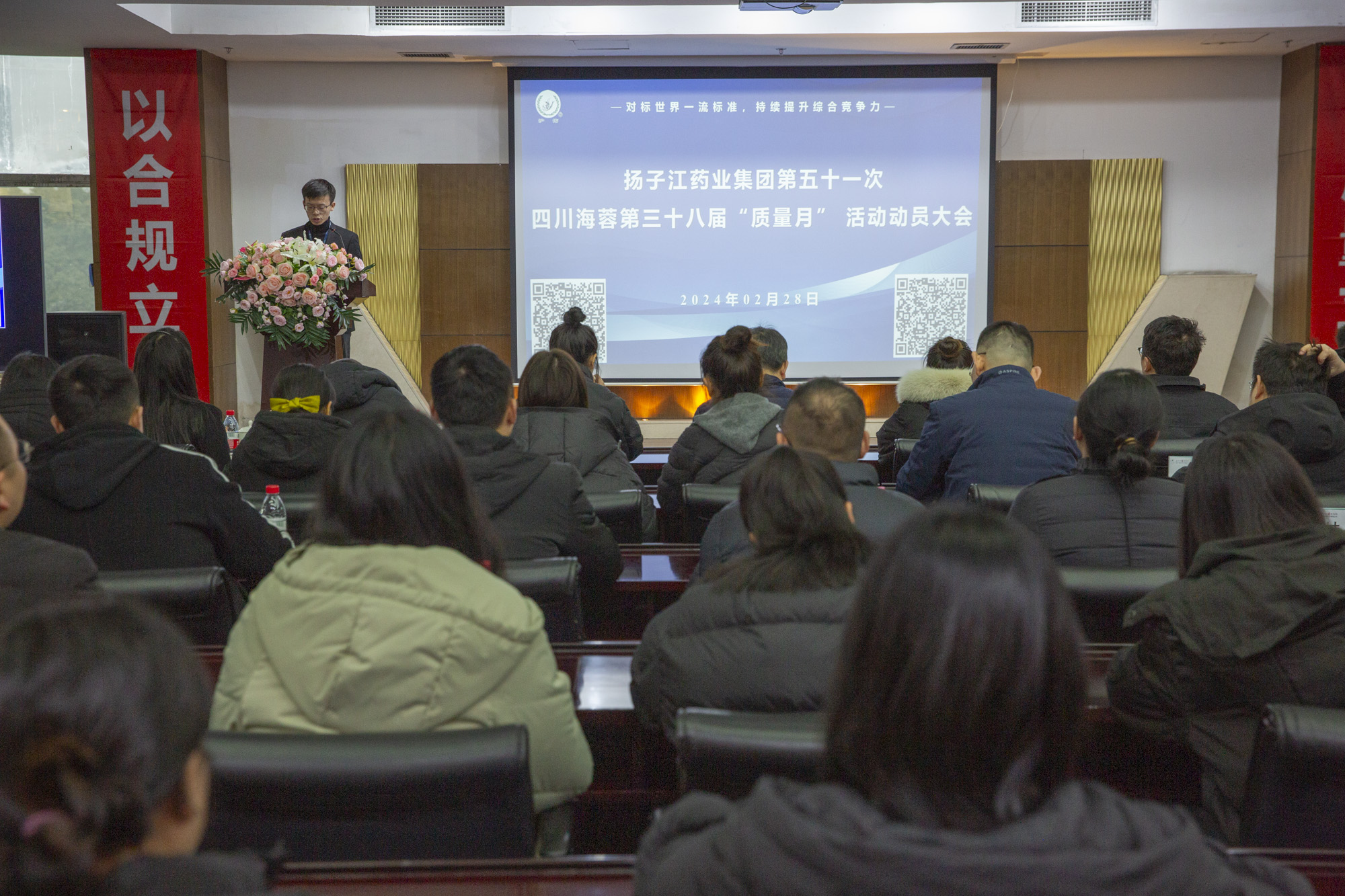 質(zhì)量月 | 揚(yáng)子江藥業(yè)集團(tuán)第五十一次四川海蓉第三十八屆“質(zhì)量月”動(dòng)員大會(huì)圓滿召開！