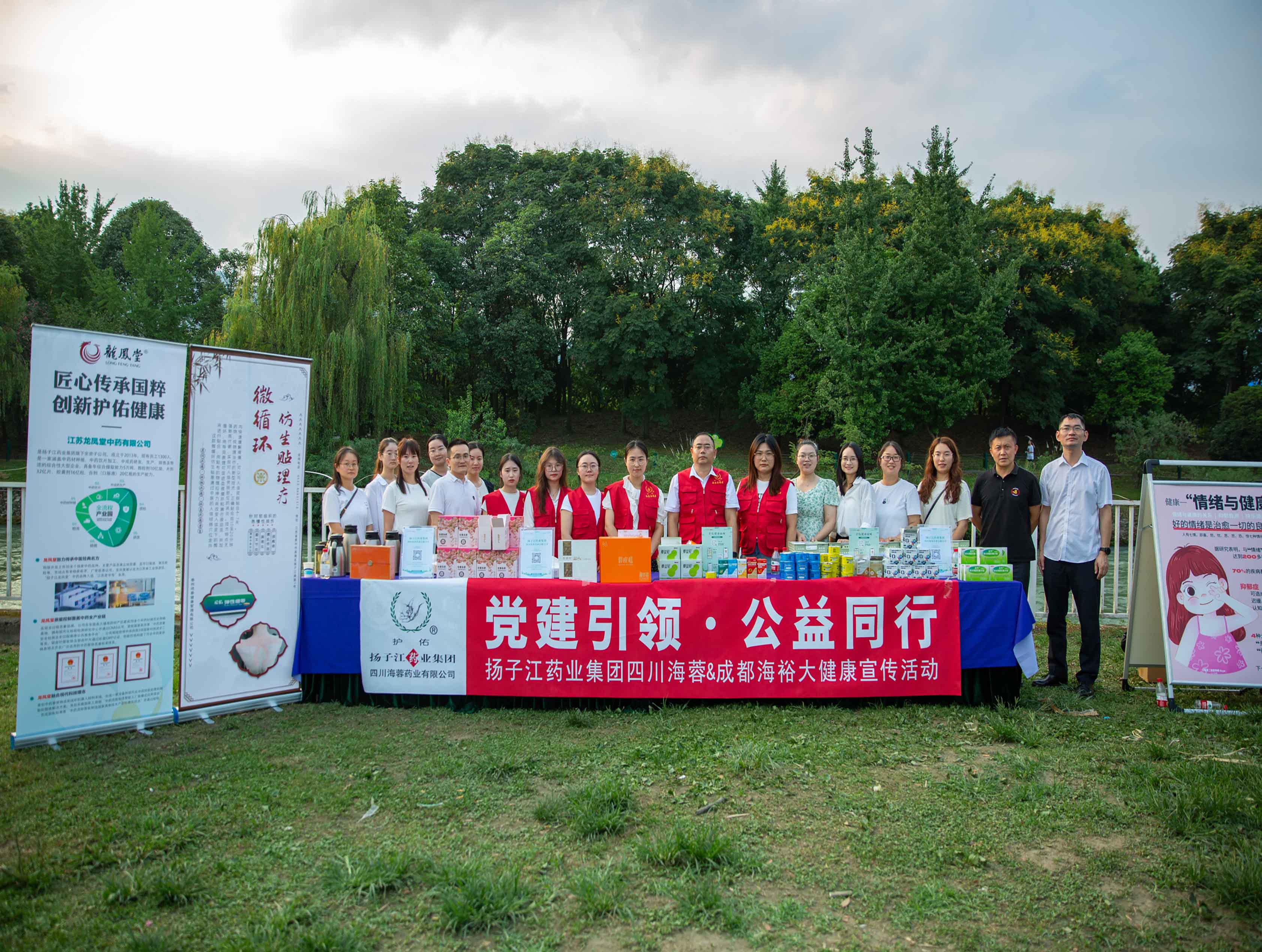 紅心向黨,蓉藥先鋒 |海蓉黨支部聯(lián)合川渝黨支部開展 “黨建引領，公益同行”大健康宣傳活動